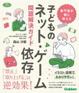 年末年始前に必読！子どものネット依存を未然に防ぐ最強ガイド