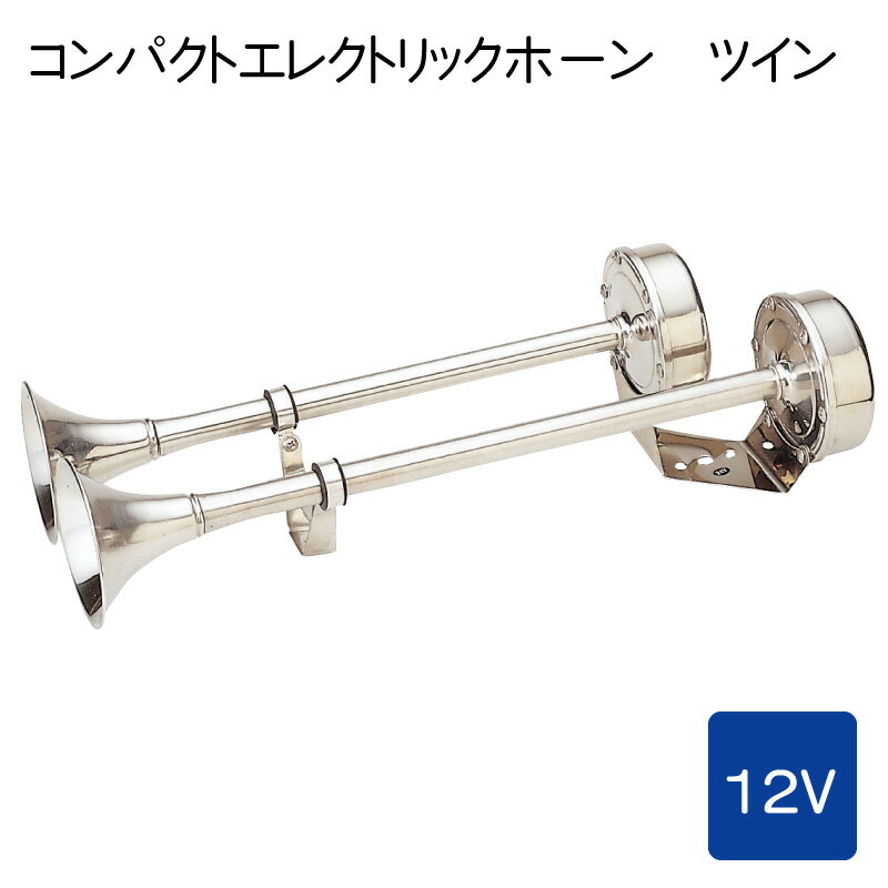 今月限定！コンパクトエレクトリックホーンでお得にドライブをグレードアップ！