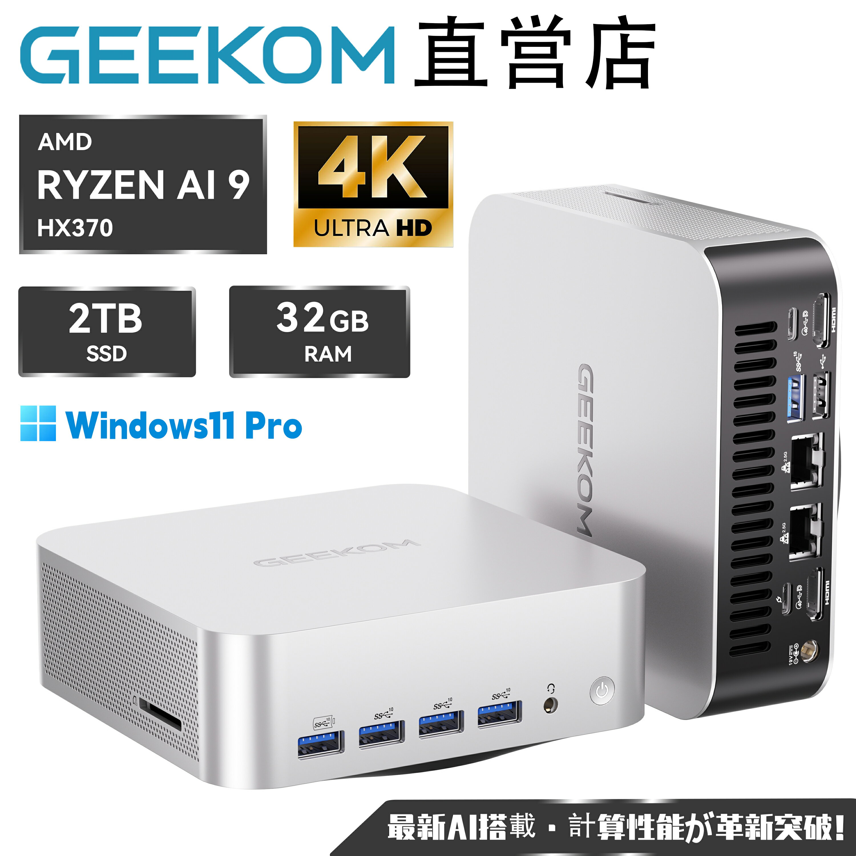 【本日見つけた掘り出し物】驚異のAI処理能力！最大80TOPSを実現したゲーミング＆クリエイティブ最