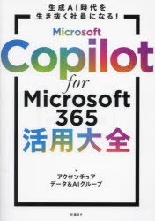 Microsoft Copilotを駆使する前と後：生成AI時代に仕事を変える秘訣とは？