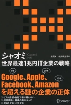 本日速報価格！シャオミが明かす成功戦略と利益を生む秘訣