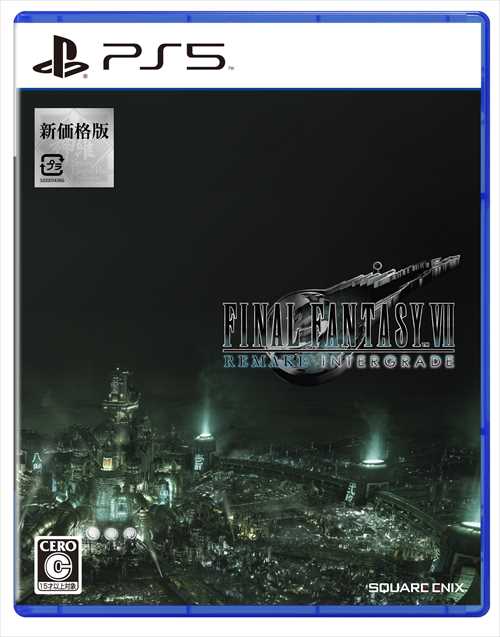 今だけ限定割引!!新価格版ファイナルファンタジーVIIリメイク インターグレードがお買得【PS5】