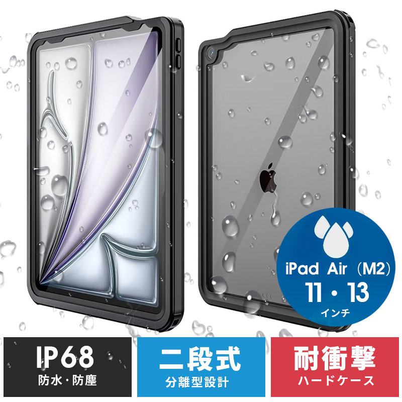 今がチャンス！梅雨シーズンに備えるiPad Pro 11インチ用防水ケース特集
