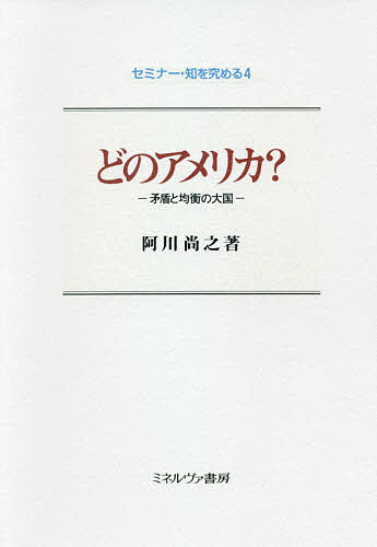 今がチャンス！『どのアメリカ?』で知識を深めよう