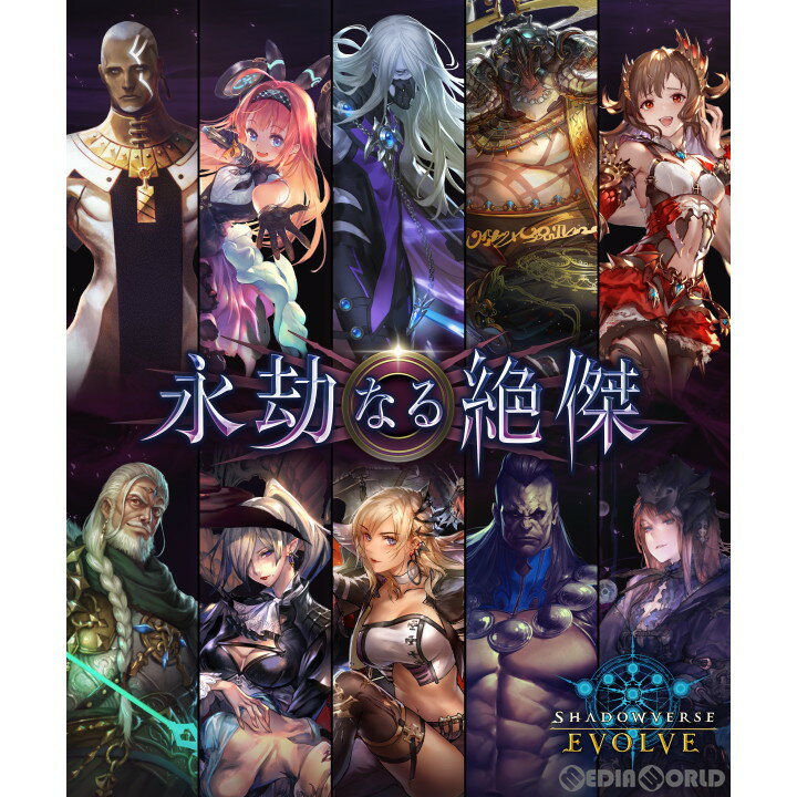 数量限定!絶対手に入れたい『Shadowverse EVOLVE』第5弾BOXでレアカードをゲットし