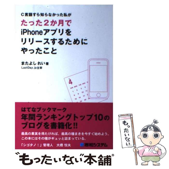 たった2か月でiPhoneアプリを作れる！今こそ挑戦のチャンス！