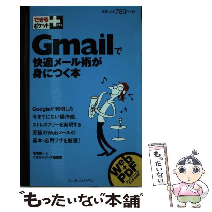 Gmailをマスターして効率的な生活を手に入れよう！今こそ始める快適メール術！