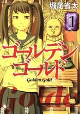 今だけお得!ゴールデンゴールド全巻セットがバーゲンセール中