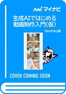 今すぐ始める！生成AIで動画制作初心者必見【割引キャンペーン実施中】