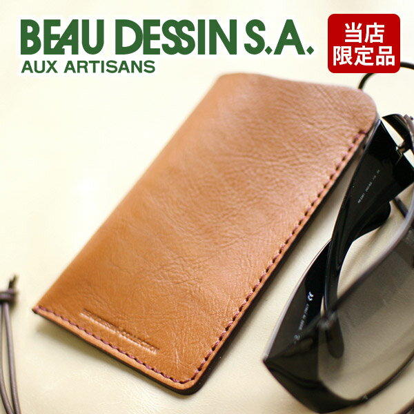 【今だけ特典付】選べるかわいいノベルティ！BEAU DESSIN S.A. iPhoneケース登場！