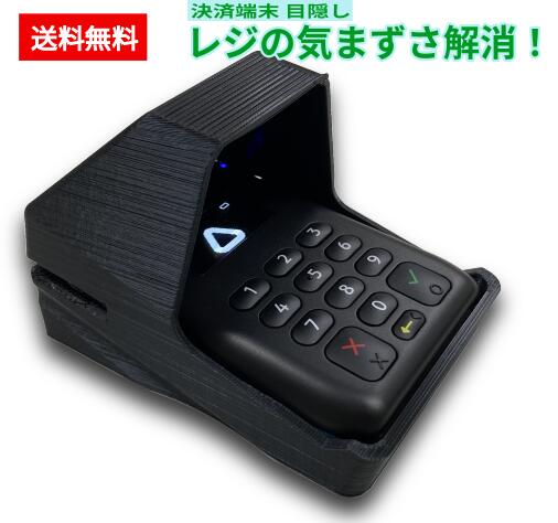 今しかない！送料無料で手に入れるエアペイ目隠しカバーのメリットとは？
