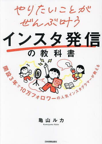 本日新着！人気インスタグラマーの教科書でフォロワー倍増の秘訣を学ぼう