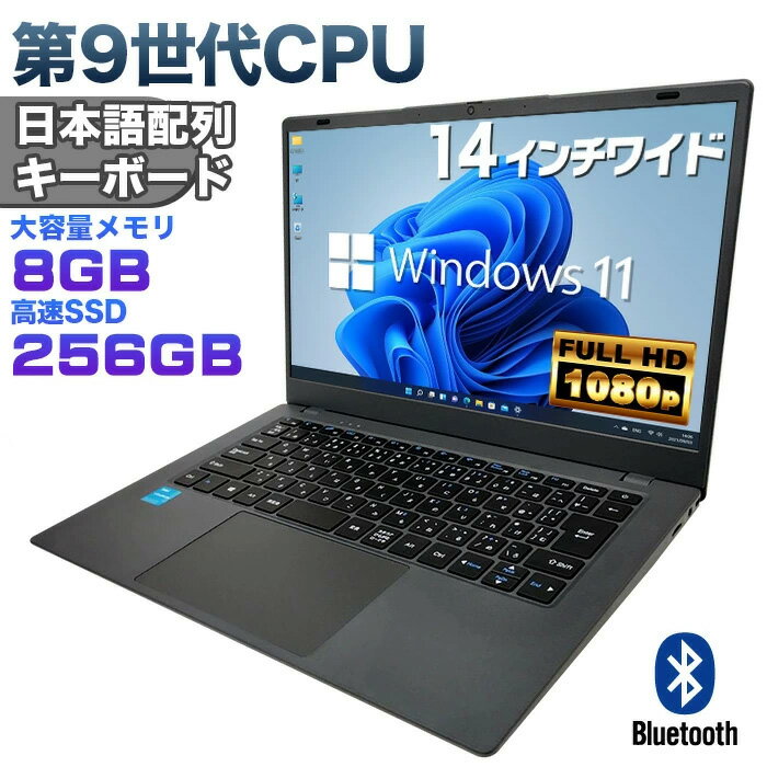 今が買い時！第9世代CPU搭載14インチノートPCで快適な学びと仕事を！
