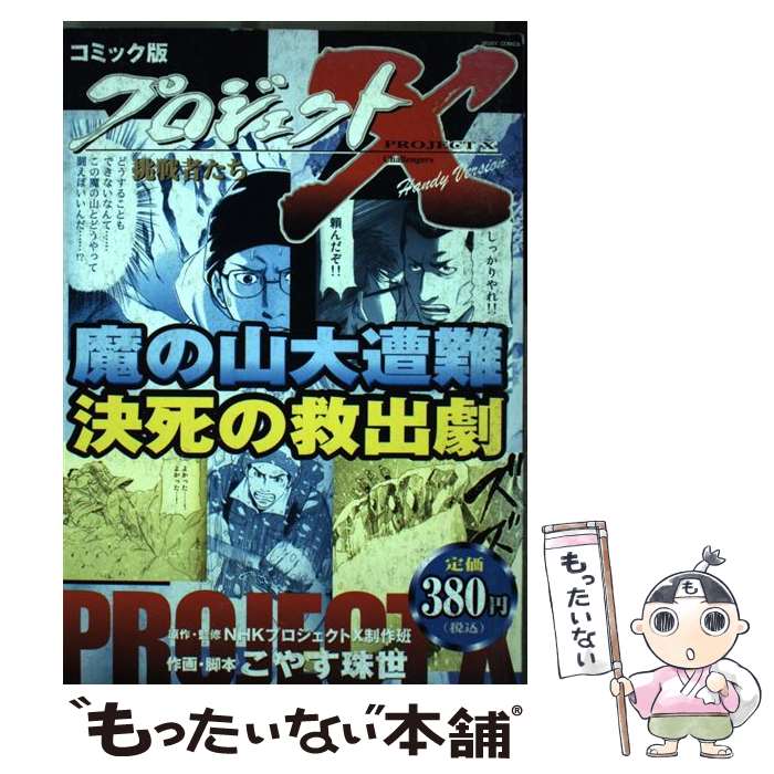 春の冒険！『魔の山大遭難』があなたの心を打つ理由とは？