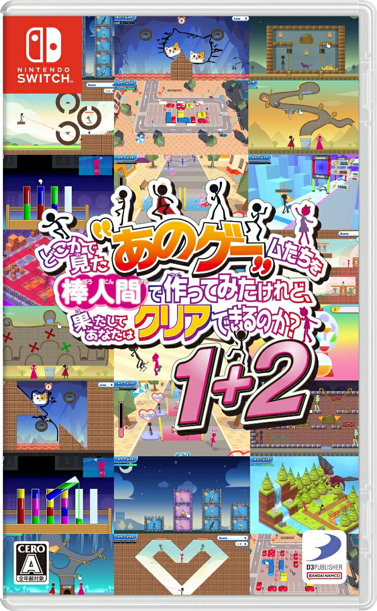 激ムズ挑戦！今が買い時！『1＋2 Switch版』棒人間ゲームで友達と盛り上がろう！