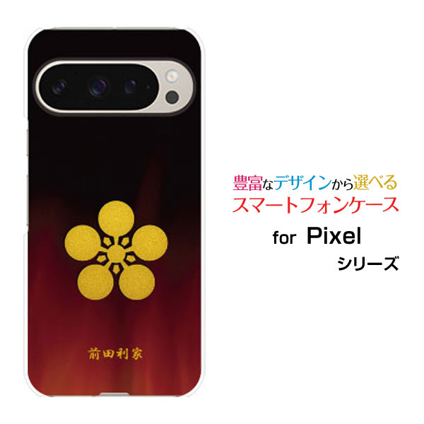 前田利家の家紋を身にまとおう！Google Pixel 9 Pro XL 特製スマホケースの魅力