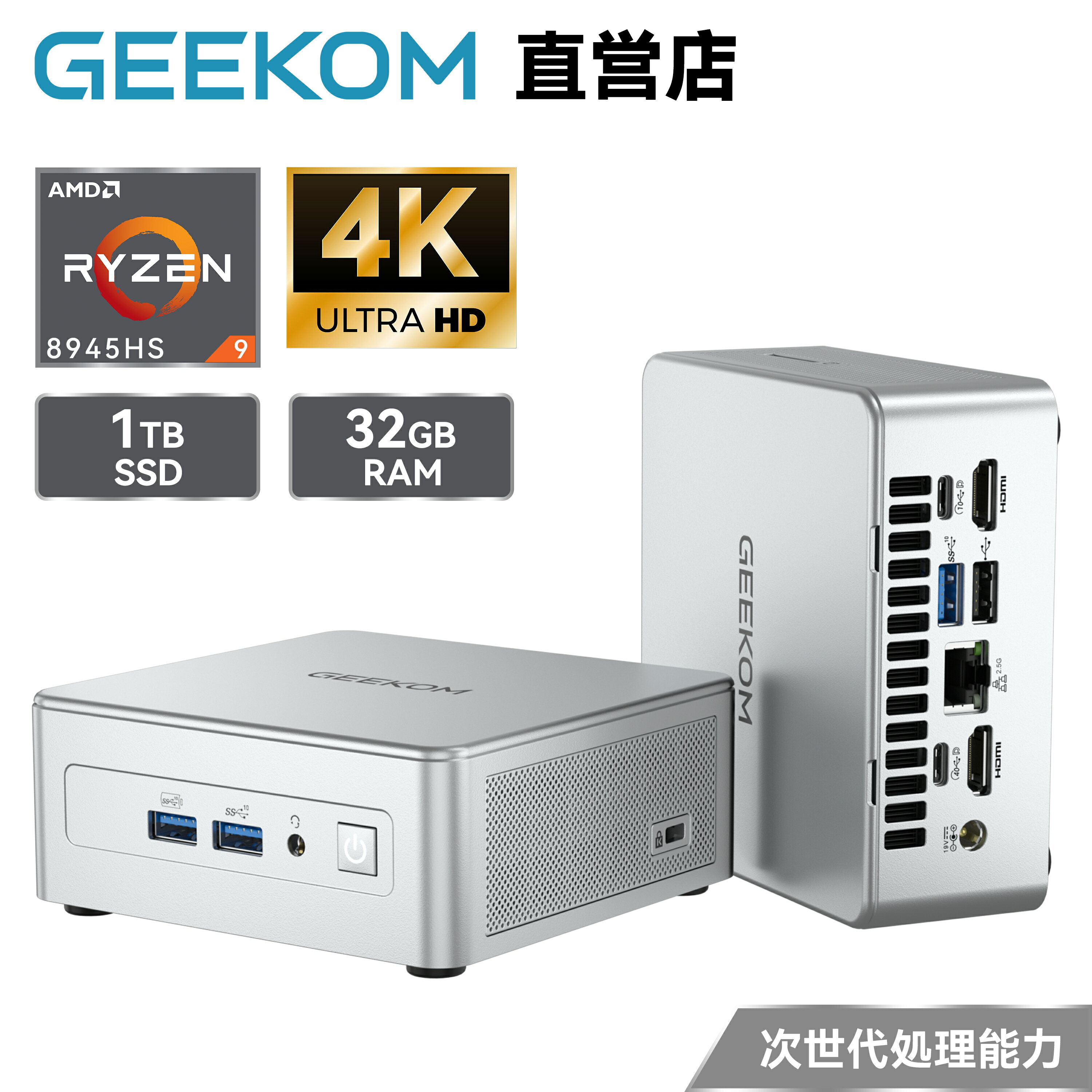 期間限定25%OFF！GEEKOM AE8ミニPCがパワフル性能で省電力を実現