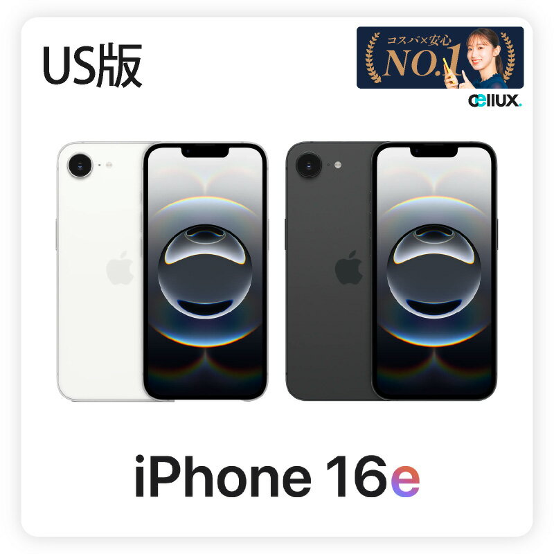 今がチャンス！iPhone 16e US版を手に入れる絶好のタイミング！