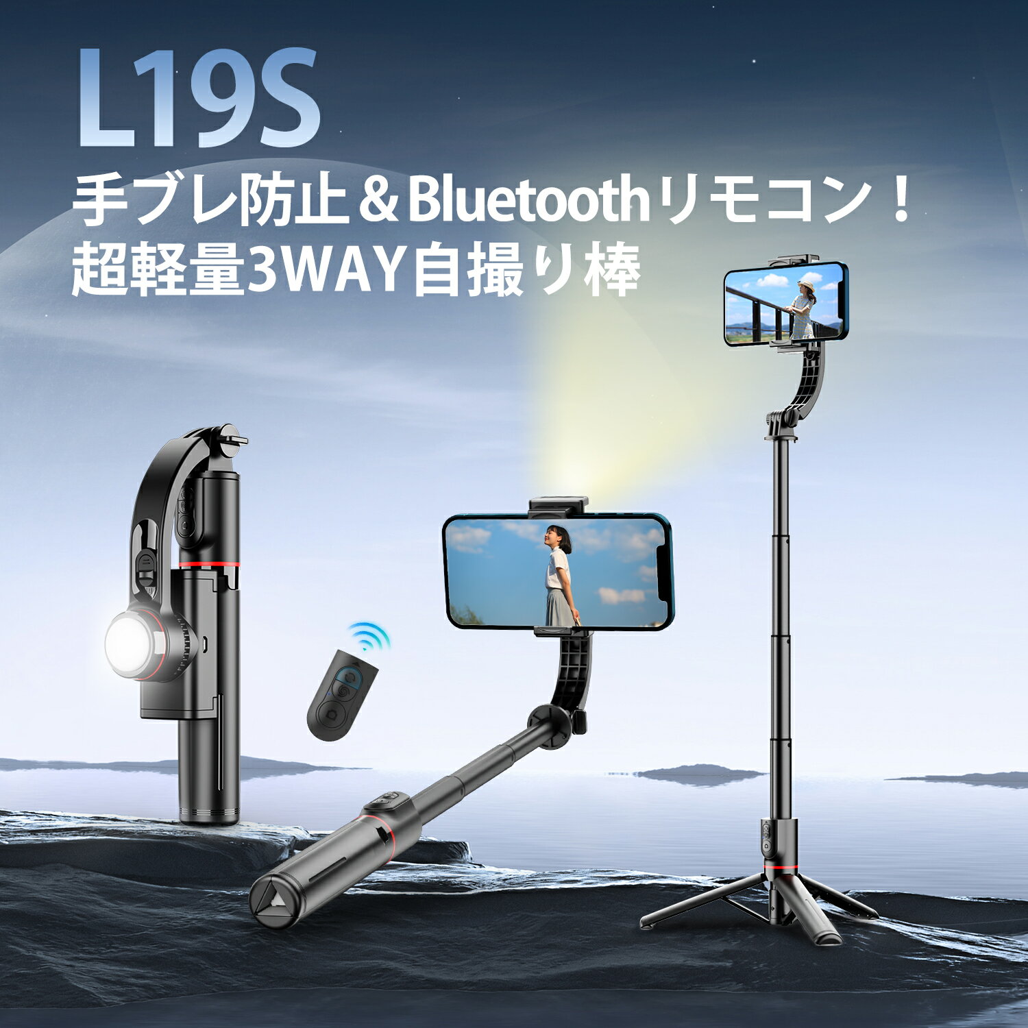春の新生活応援！超便利なL19sスマホジンバルで思い出をキレイに残そう！