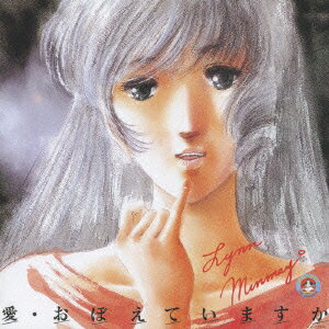 今だけ！『愛・おぼえていますか』音楽篇で感じるマクロスの音楽宇宙