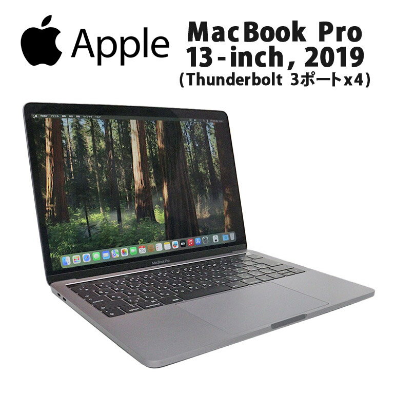 2025年春の限定チャンス！Apple MacBook Pro 2019を特別価格で手に入れよう！
