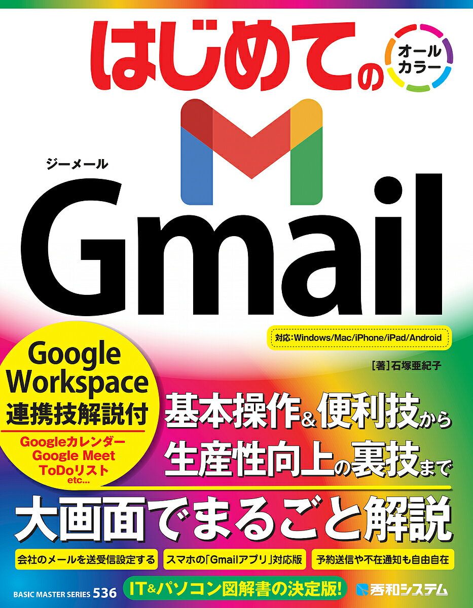 今すぐ始める！GmailとGoogle Workspaceの連携で業務効率UP - 初心者必見の技解