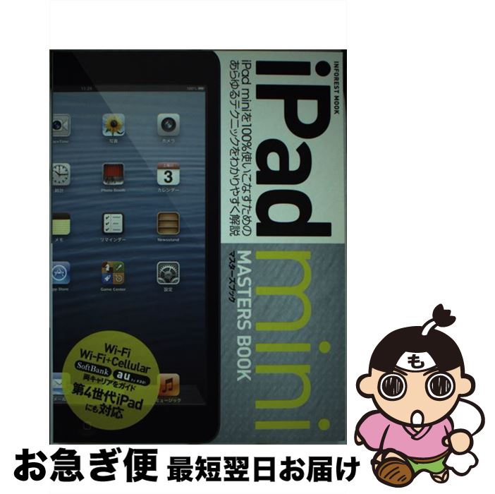 今こそ買い時！iPad miniでデジタルライフをさらに充実させる方法