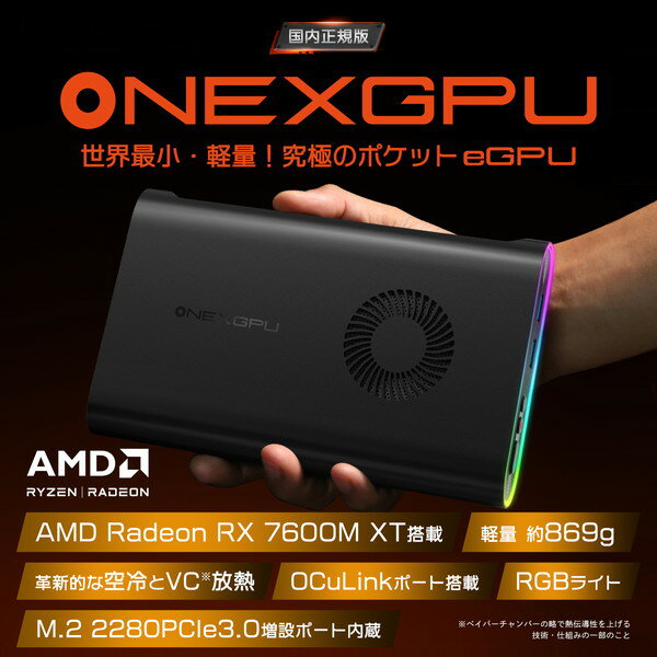 One-Netbook Technology ONEXGPUで変わる未来のゲーム体験！あなたの想像を