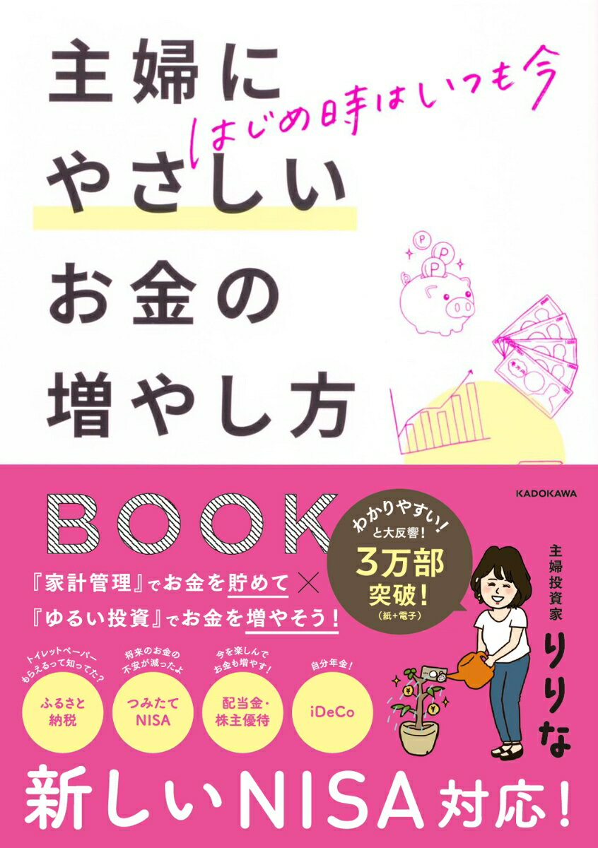 今すぐ始める！主婦に優しい賢いお金の増やし方ガイド