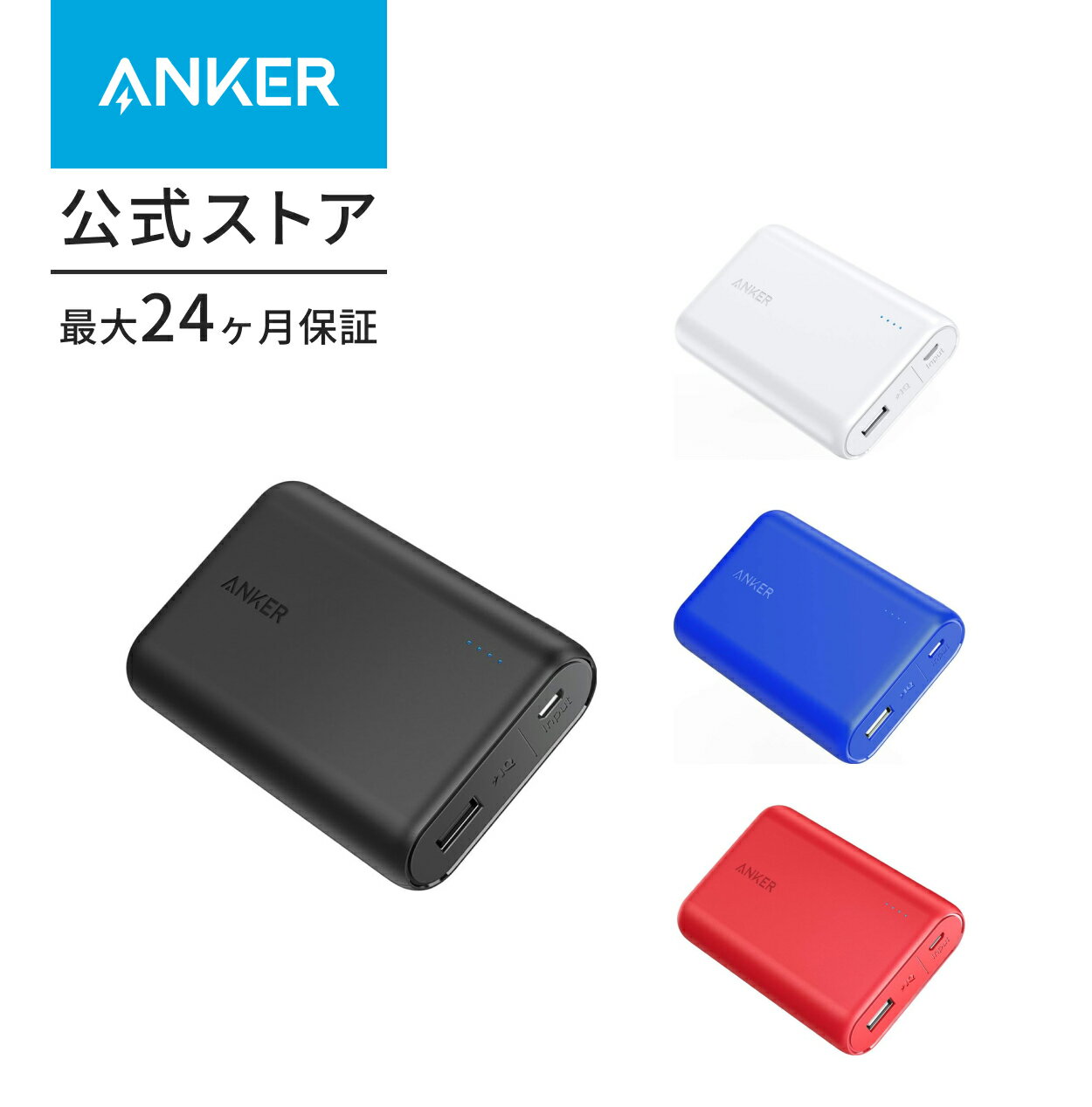今こそ手に入れたい！最軽量・大容量のAnkerモバイルバッテリーで快適なスマホライフを！