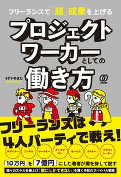 フリーランスの新常識！2025年04月限定の特別割引で『超』成果を上げる方法を学ぼう