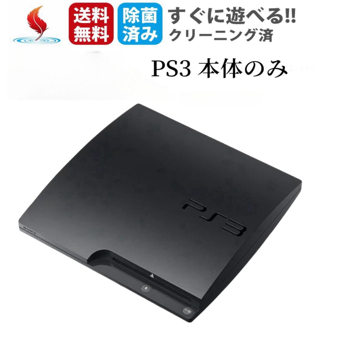 今こそ手に入れたい！PS3本体が送料無料でお得にゲットできるチャンス！