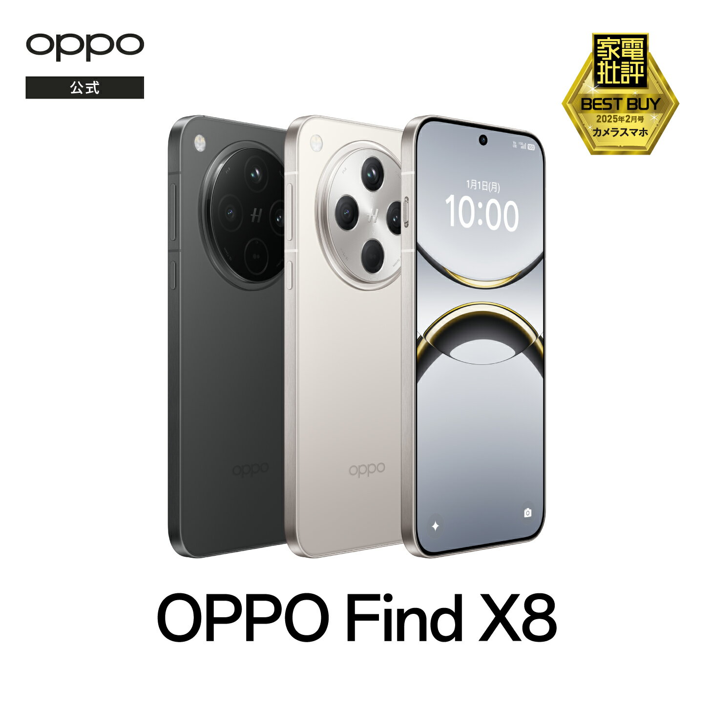 OPPO Find X8で未来を手に入れよう！今が買い時の理由とは？