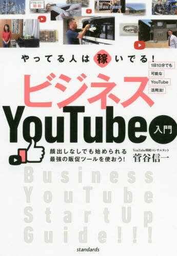 今こそYouTubeビジネスを始めるべき理由とは？  稼げるYouTubeチャンネルを作るための最
