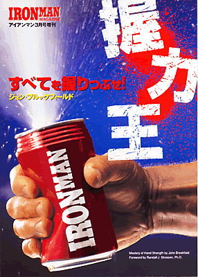 今こそ挑戦！握力を極めるための必携ガイド『握力王 Vol.1』