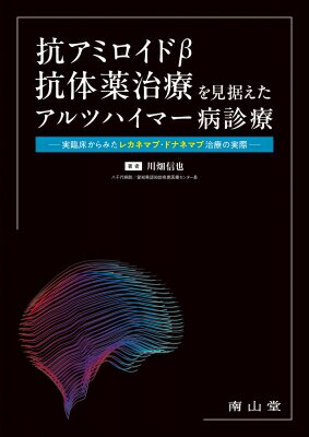 今すぐ手に入れるべき！最新のアルツハイマー病治療ガイドブックが登場！
