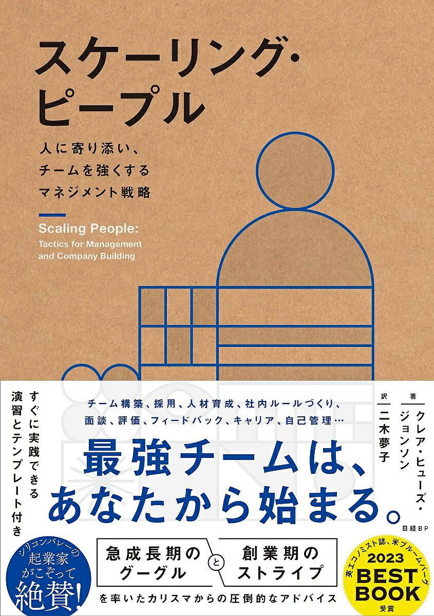 【本日見つけた】シリコンバレー流マネジメント戦略を学ぶ！人に寄り添いチーム力を劇的アップさせる最新ビ