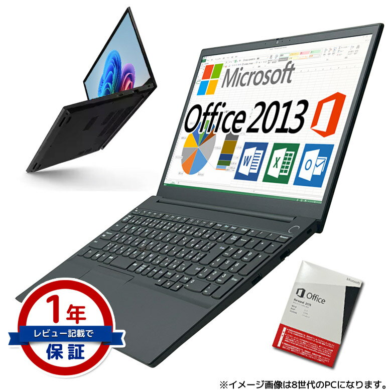 お得に手に入れる！今がチャンス！信頼の中古ノートPCでMicrosoft Office 2013を活