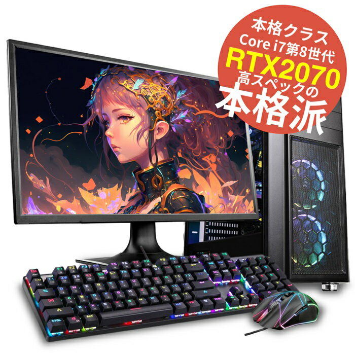 本日の新価格！RTX2070搭載 ゲーミングPC 500GB SSDで快適プレイ実現