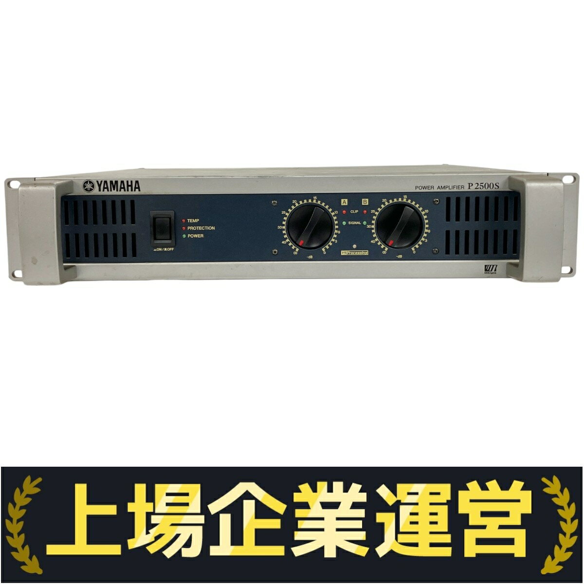 【本日見つけた掘り出し物】初心者でも手軽に高音質を楽しめるYAMAHA P2500Sパワーアンプ中古