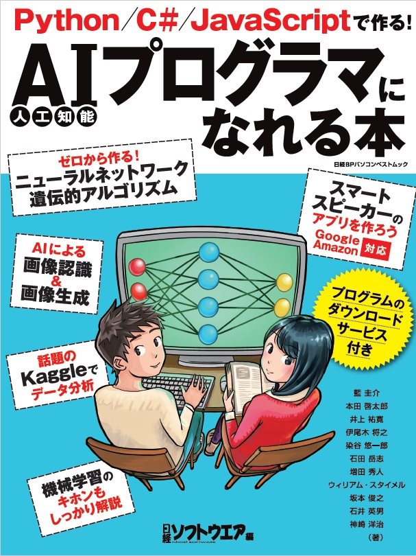 秋の学びはこれだ！AIプログラマへの第一歩を踏み出そう！