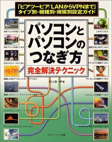 在宅ワーク強化！『パソコンとパソコンのつなぎ方完全解決テクニック』今こそ手に入れたい理由