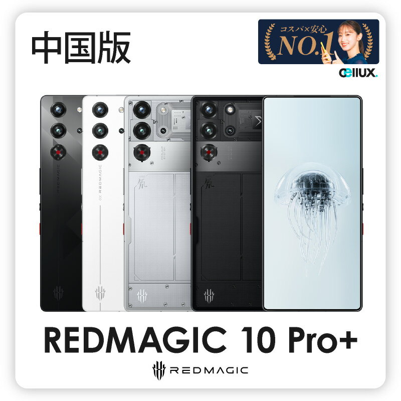 究極ゲーミング体験!【2019最新】高性能REDMAGIC 10 Pro+が手に入る唯一のチャンス!