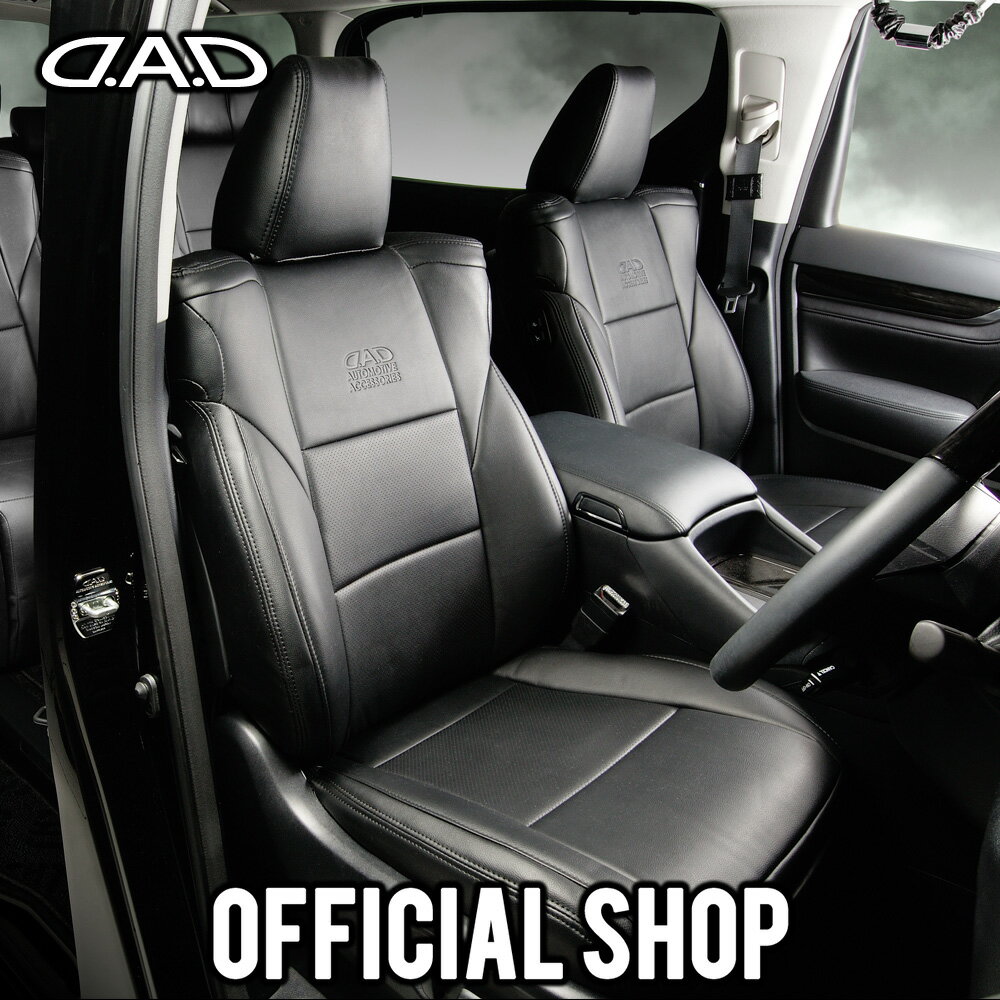今だけ！C27系 セレナ用最高級D.A.Dレザーシートカバーでワンランク上のドライブ体験を