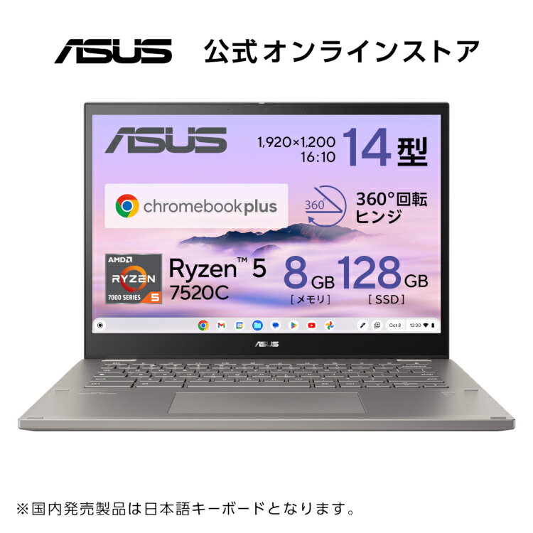 1. 今春限定！ASUS Chromebook Plusが特別割引中！お得な2in1ノートパソコン