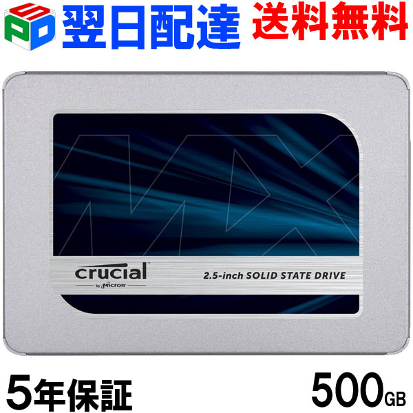 お得な今！Crucial SSD 500GB MX500でパフォーマンスUP & ポイント2倍チャン