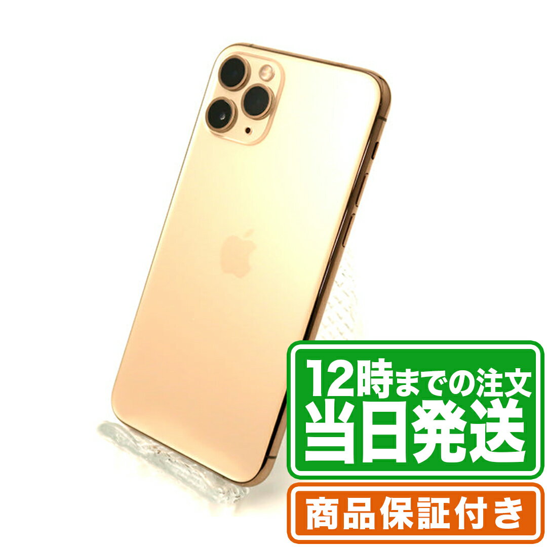 今だけ！iPhone11 Pro AランクSIMフリーがお得な価格で手に入るチャンス