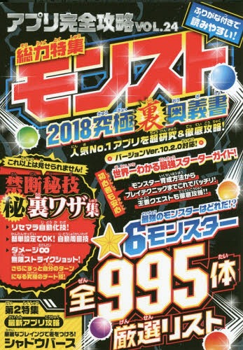 モンスト2018究極攻略法を徹底解説！成功への秘訣とは？