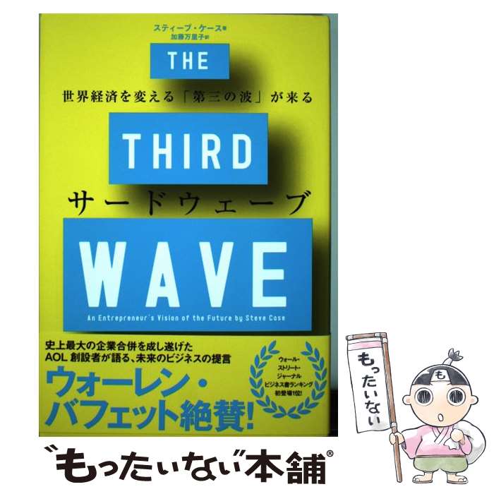 今こそ読むべき！『サードウェーブ』で未来のビジネスを先取りしよう！