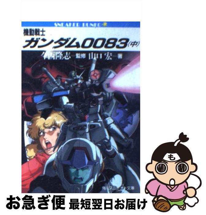 中古『機動戦士ガンダム0083』の魅力とおすすめポイント